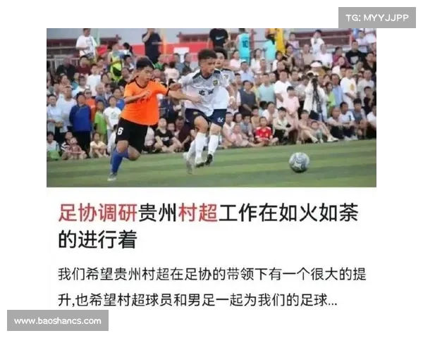 贵州 “村超” 未被足协叫停!组委会辟谣:停赛系配合高考,十年规划稳步推进 贵州 “村超” 未被足协叫停!组委会辟谣:停赛系配合高考,十年规划稳步推进