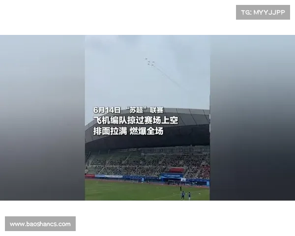 五机编队掠过苏超赛场!国产飞机硬核助威点燃主场 五机编队掠过苏超赛场!国产飞机硬核助威点燃主场